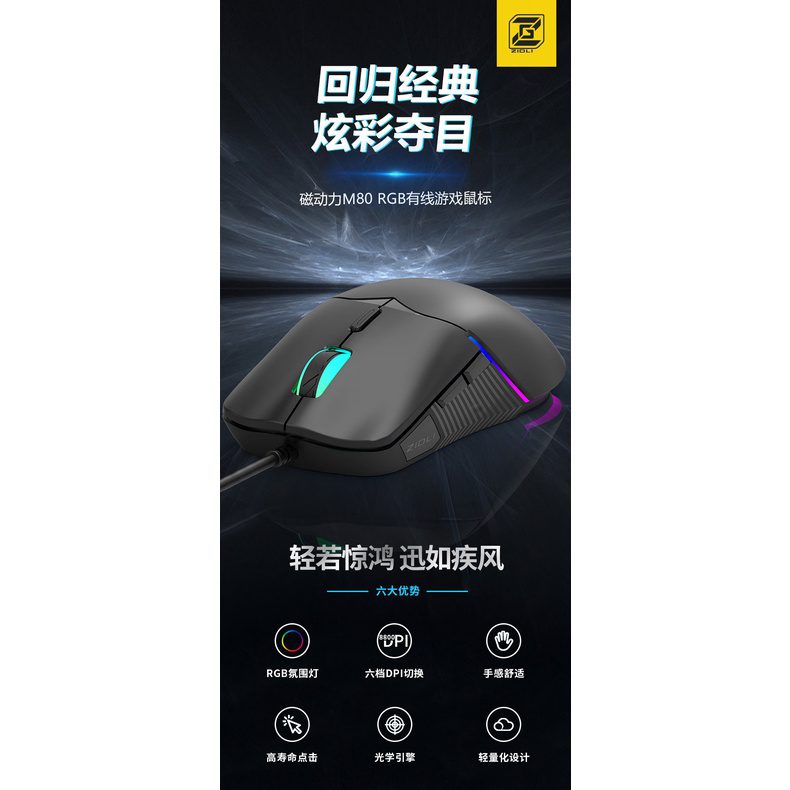 ZIDLI M80 Gaming Mouse